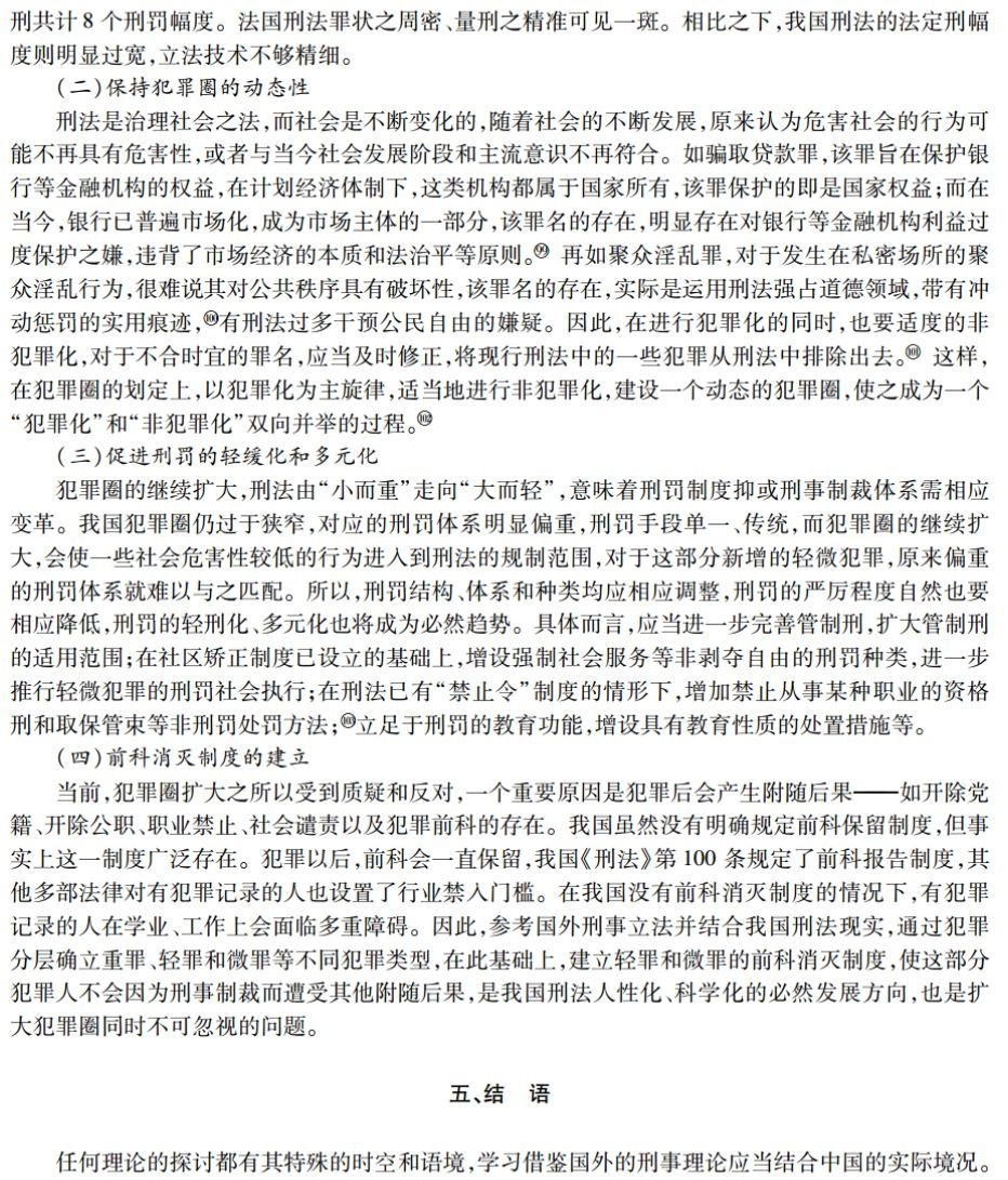 最新刑法研究，寻找与完善法治的脚步